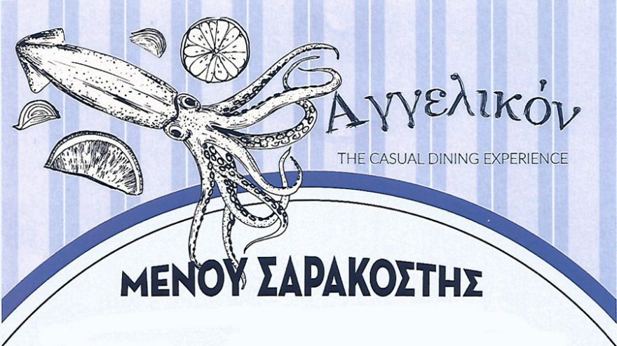 Μενού Σαρακοστής